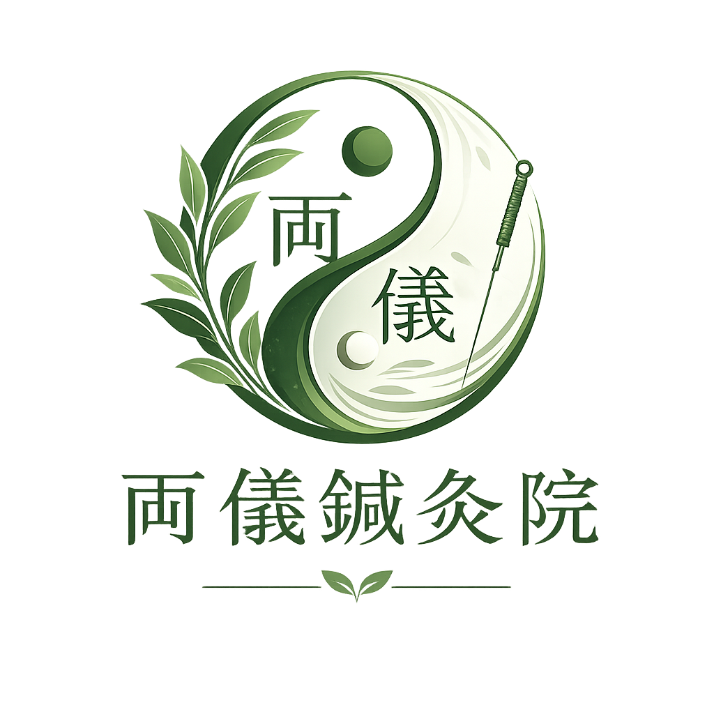 両儀鍼灸院　　　　免疫力アップ
